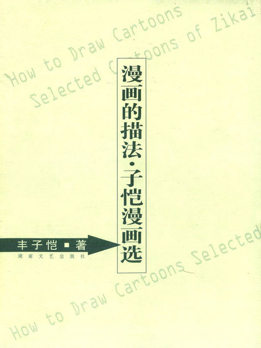 豐子愷 畫卷 丰子恺艺术作品集（20 幅） 丰子恺的画- 无水印高清大图- 麦田艺术